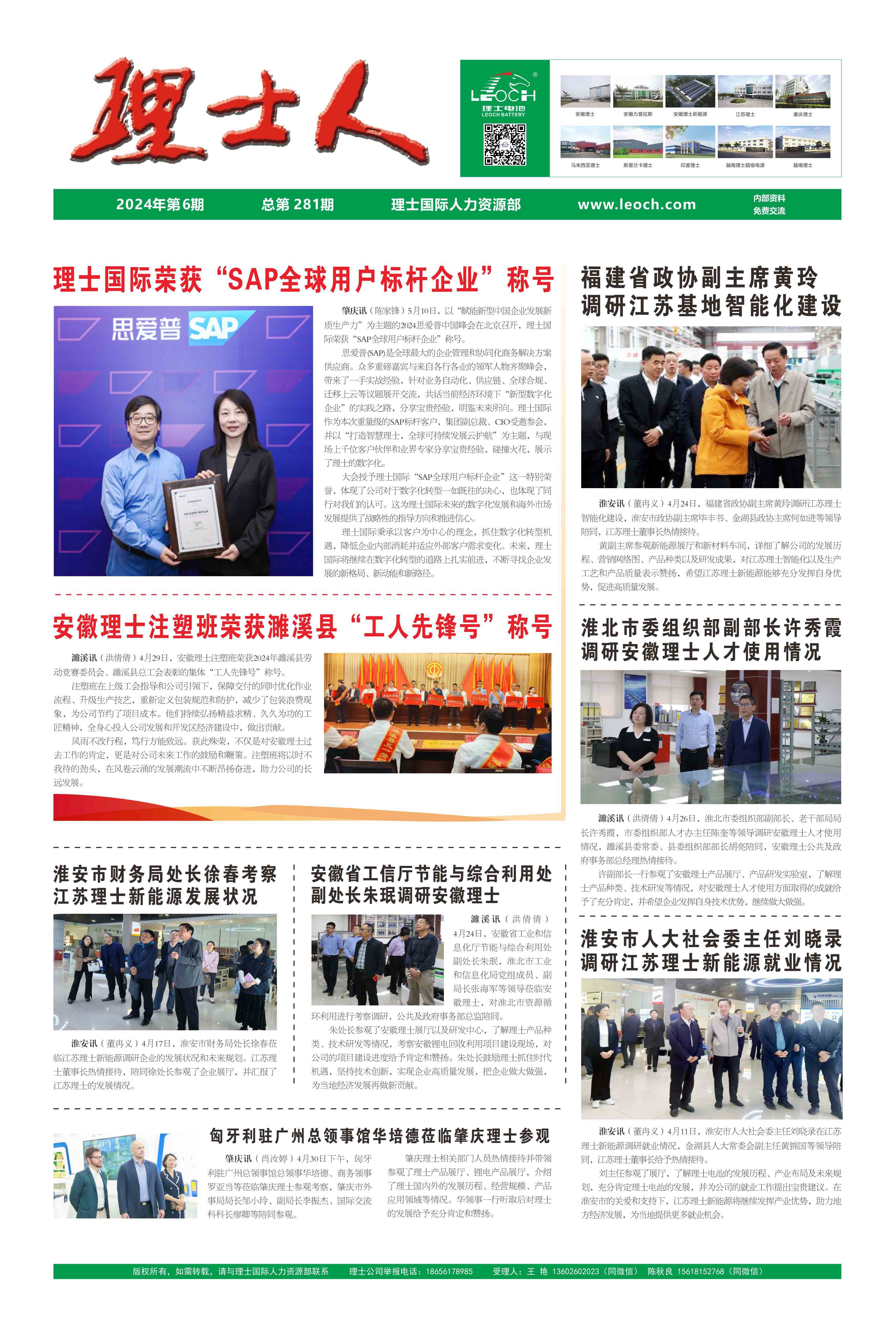 第6期《lewin乐玩人》