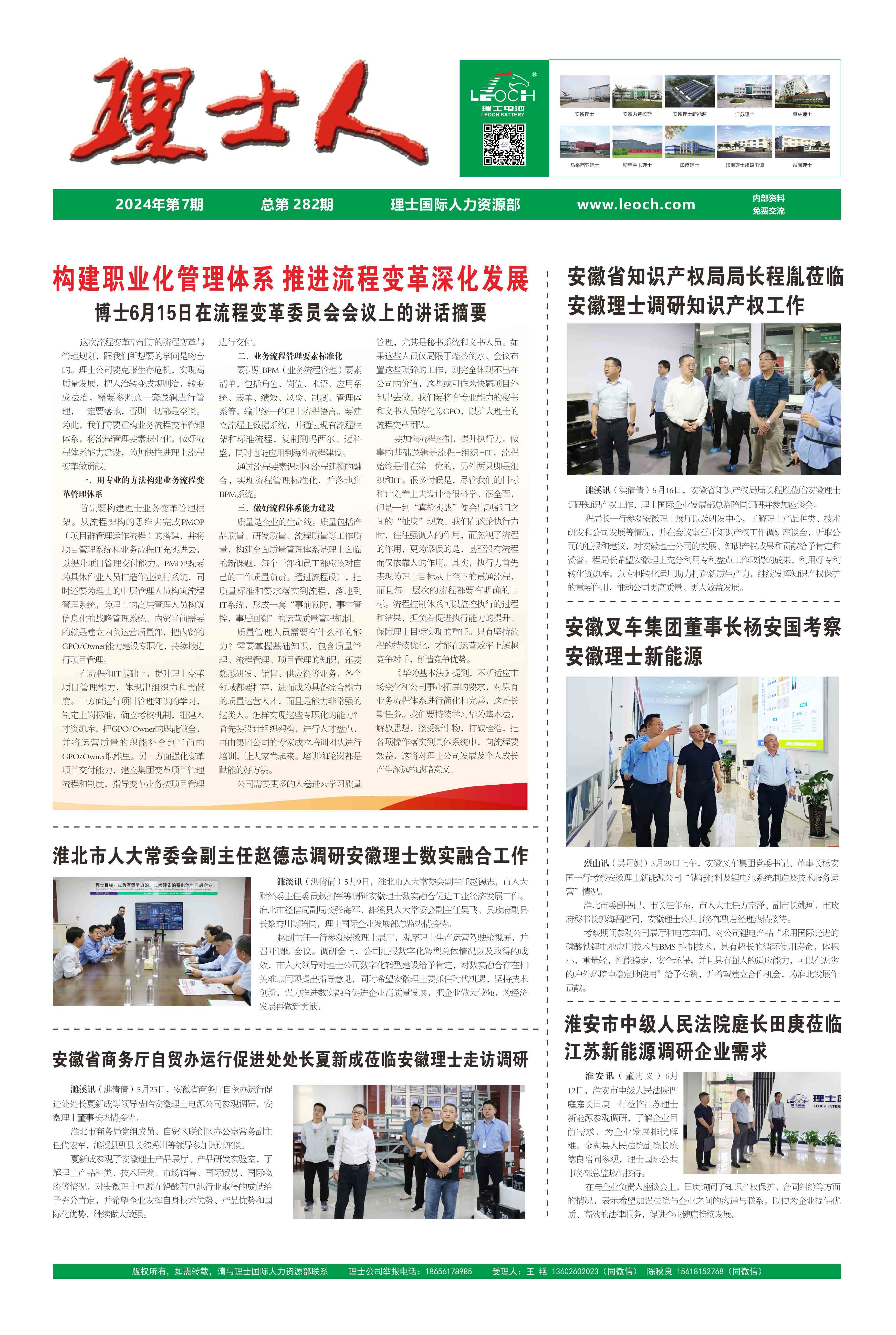 第7期《lewin乐玩人》