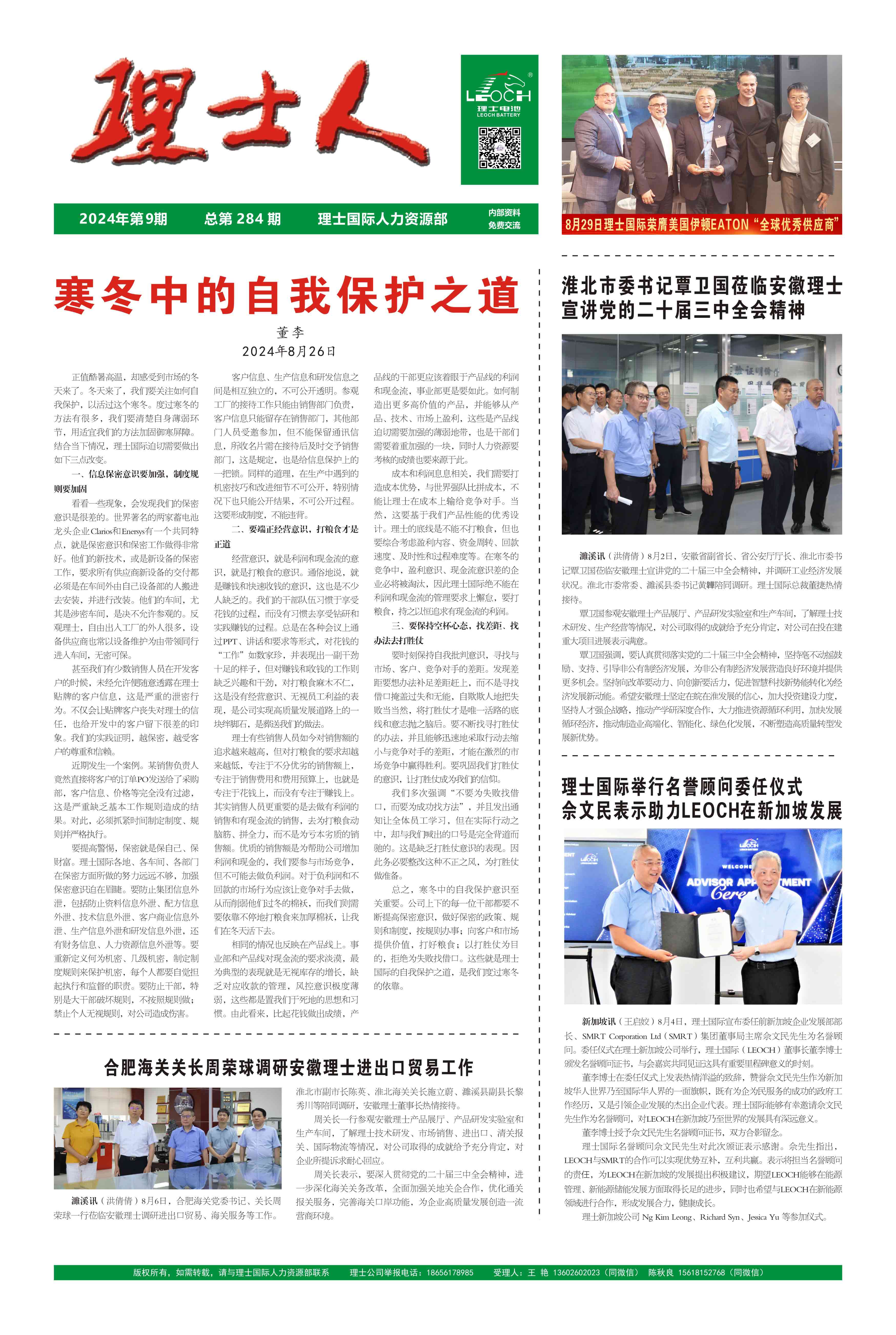 第9期《lewin乐玩人》